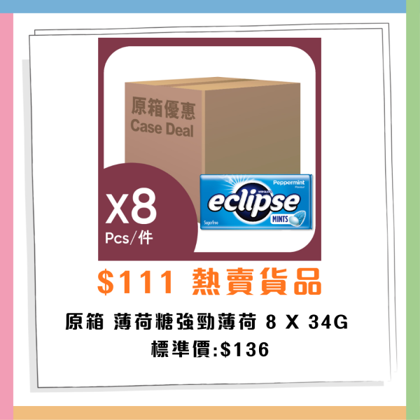 惠康優惠