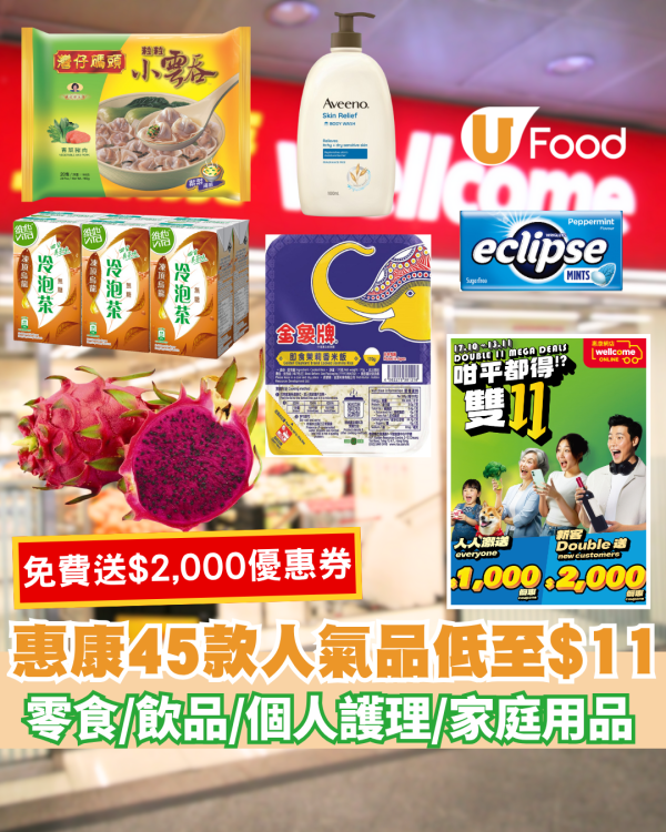 惠康超市優惠｜加碼優惠! 新增200款減價貨 6折起糧油雜貨/生活必需品/零食! 李錦記 / 史雲生 / 可口可樂強勢加盟