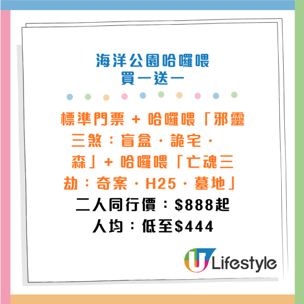 海洋公園哈囉喂門票買一送一！入場玩盡三大鬼屋 人均$334起！附6大鬼屋介紹