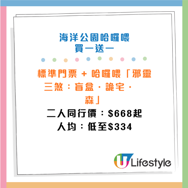 海洋公園哈囉喂門票買一送一！入場玩盡三大鬼屋 人均$334起！附6大鬼屋介紹