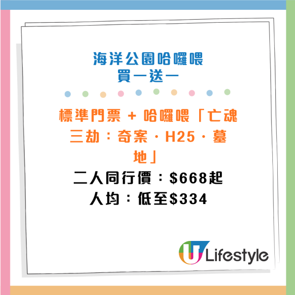 海洋公園哈囉喂門票買一送一！入場玩盡三大鬼屋 人均$334起！附6大鬼屋介紹
