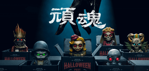 海洋公園哈囉喂門票買一送一！入場玩盡三大鬼屋 人均$334起！附6大鬼屋介紹