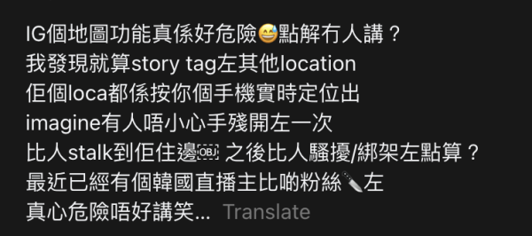 【私隱陷阱】IG「 地圖功能」暗藏危機 教你1招避免洩密以保平安