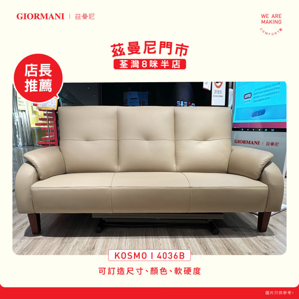 茲曼尼限定店派$2000優惠券！限時8折優惠 梳化$3000起！