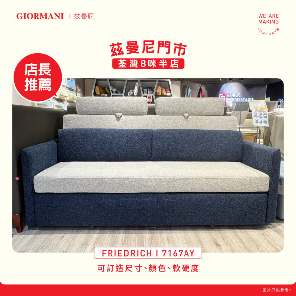 茲曼尼限定店派$2000優惠券！限時8折優惠 梳化$3000起！