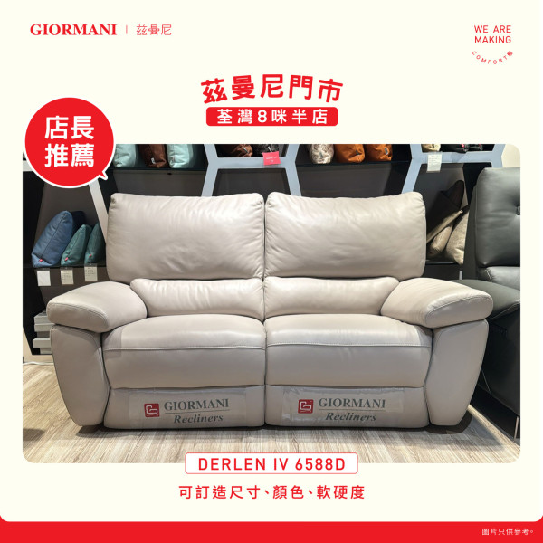 茲曼尼限定店派$2000優惠券！限時8折優惠 梳化$3000起！