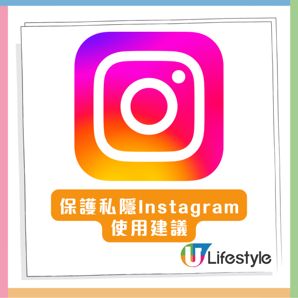 【私隱陷阱】IG「 地圖功能」暗藏危機 教你1招避免洩密以保平安
