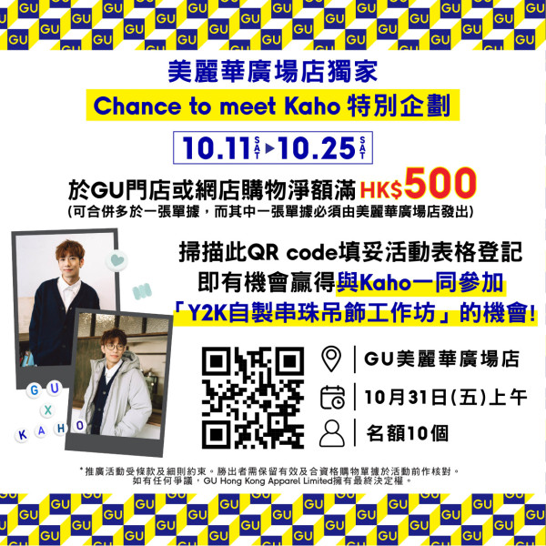 GU尖沙咀美麗華廣場店10.17重開！6大開張優惠 限時特價$79/$199福袋/全新《飛天小女警》系列