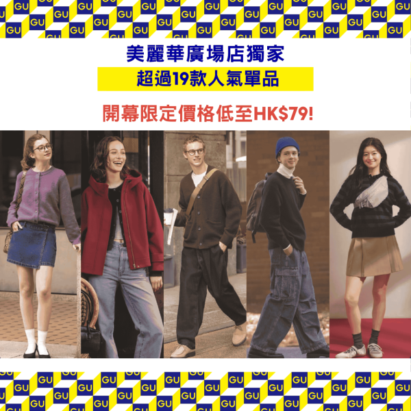 GU尖沙咀美麗華廣場店10.17重開！6大開張優惠 限時特價$79/$199福袋/全新《飛天小女警》系列