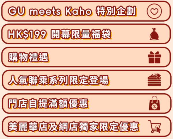 GU尖沙咀美麗華廣場店10.17重開！6大開張優惠 限時特價$79/$199福袋/全新《飛天小女警》系列