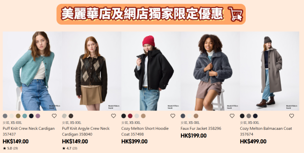 GU尖沙咀美麗華廣場店10.17重開！6大開張優惠 限時特價$79/$199福袋/全新《飛天小女警》系列