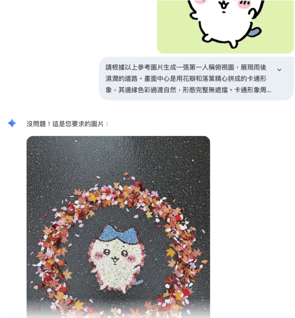 AI花瓣卡通藝術畫教學 自製Chiikawa/Kuromi花瓣圖案落葉 一條指令5秒搞掂