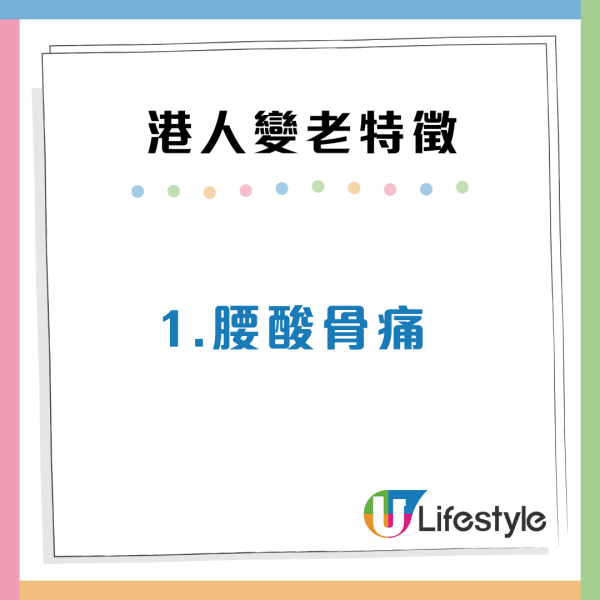 港人10個隱藏變老特徵！起身腰酸骨痛/1件小事不敢再做？網民慘喊中哂