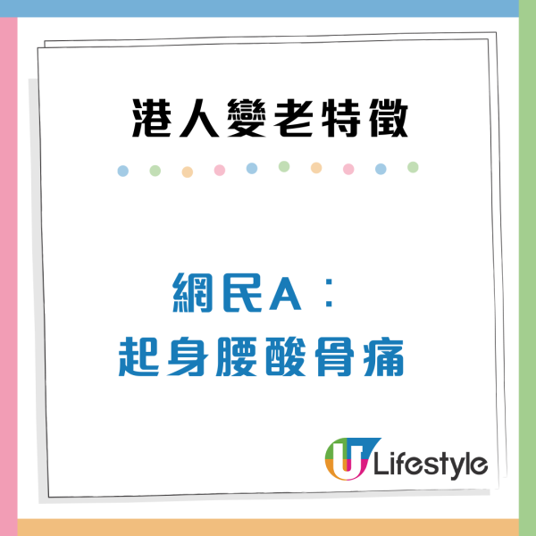 港人10個隱藏變老特徵！起身腰酸骨痛/1件小事不敢再做？網民慘喊中哂