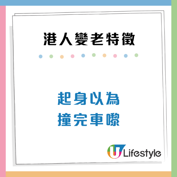 港人10個隱藏變老特徵！起身腰酸骨痛/1件小事不敢再做？網民慘喊中哂