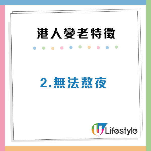 港人10個隱藏變老特徵！起身腰酸骨痛/1件小事不敢再做？網民慘喊中哂