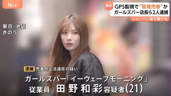 東京酒吧老闆逼員工下海接客400人 21歲女共犯「女星級顏值」意外成焦點 