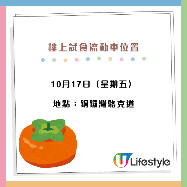 樓上免費試食韓國急凍柿再送$22優惠券！流動車一連7日遊走港九新界