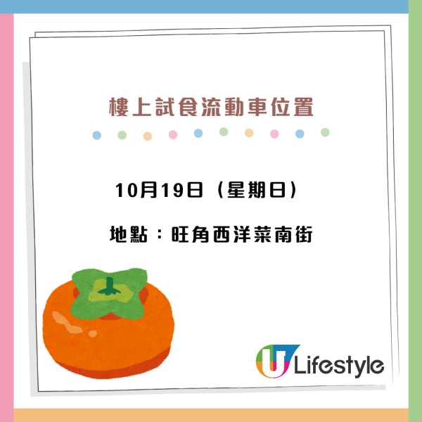 樓上免費試食韓國急凍柿再送$22優惠券！流動車一連7日遊走港九新界
