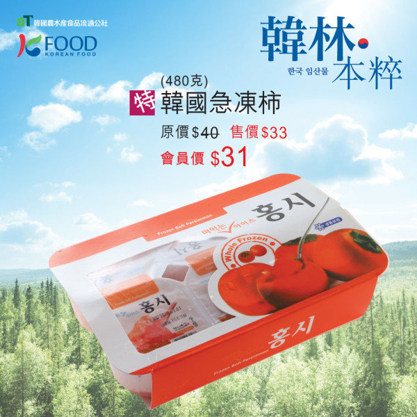 樓上免費試食韓國急凍柿再送$22優惠券！流動車一連7日遊走港九新界