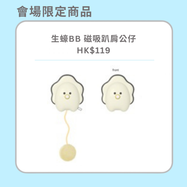 日本生蠔BB大型展覽登陸又一城！4.2米巨型打卡位/生蠔BB和食屋 會場限定過100款商品