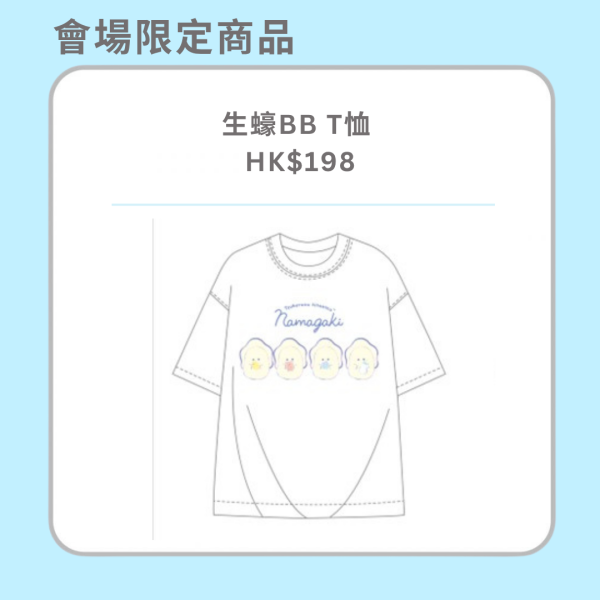 日本生蠔BB大型展覽登陸又一城！4.2米巨型打卡位/生蠔BB和食屋 會場限定過100款商品