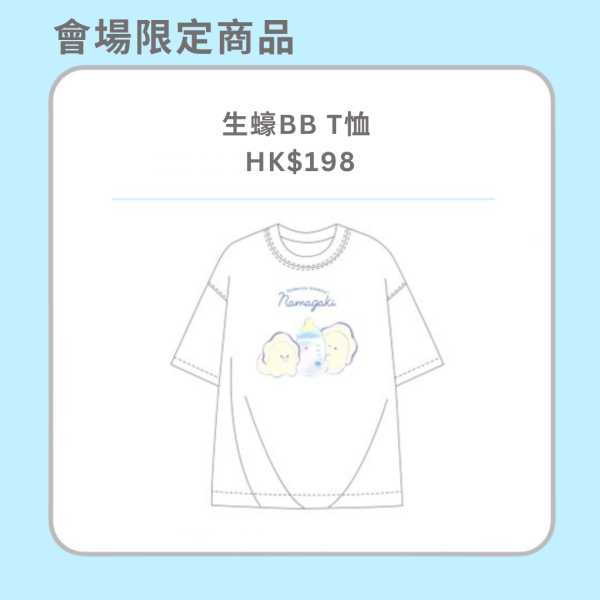 日本生蠔BB大型展覽登陸又一城！4.2米巨型打卡位/生蠔BB和食屋 會場限定過100款商品