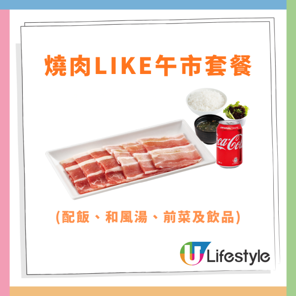 燒肉LIKE推$36起抵食套餐 牛五花＋牛板腱＋豬肩肉／牛肉溫泉蛋飯 