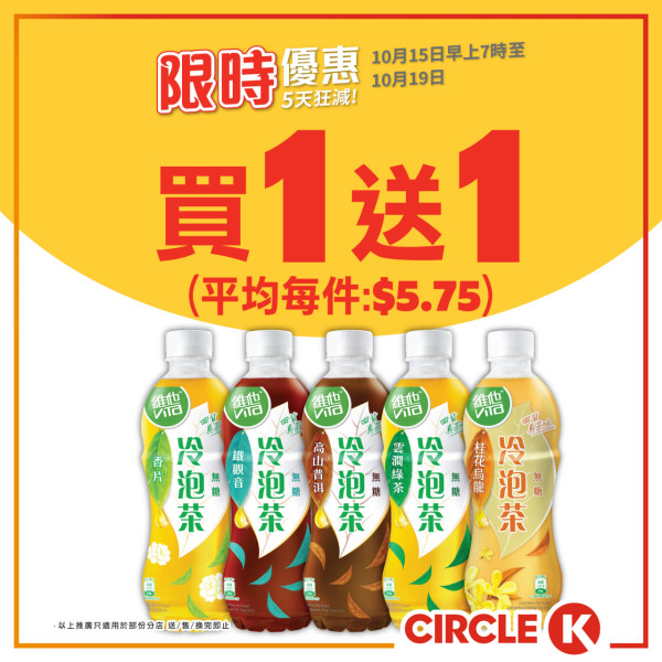 OK便利店5日快閃優惠！指定飲品買一送一！Häagen-Dazs/DREYER’S $14.8起