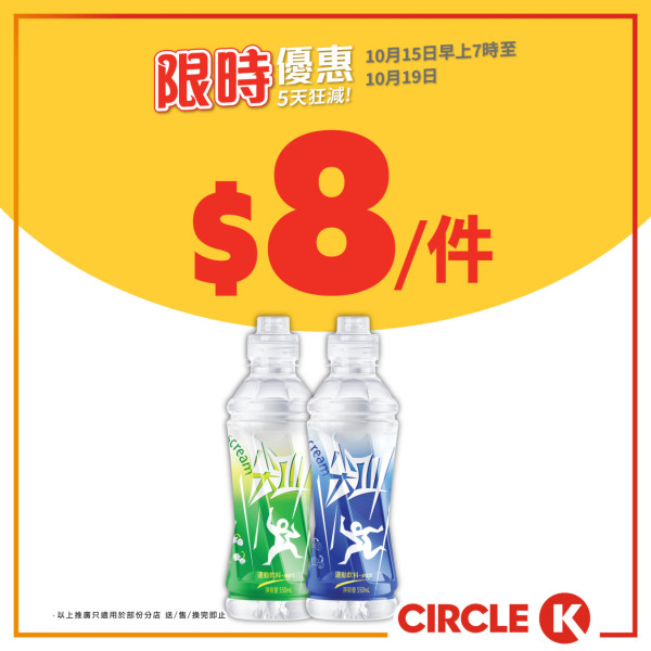 OK便利店5日快閃優惠！指定飲品買一送一！Häagen-Dazs/DREYER’S $14.8起