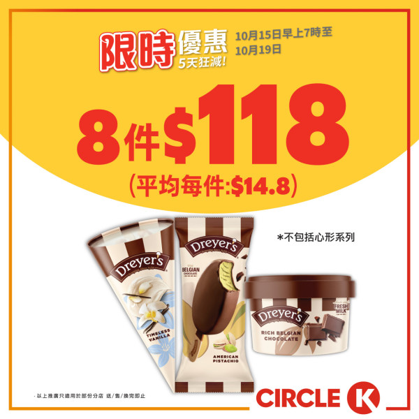OK便利店5日快閃優惠！指定飲品買一送一！Häagen-Dazs/DREYER’S $14.8起