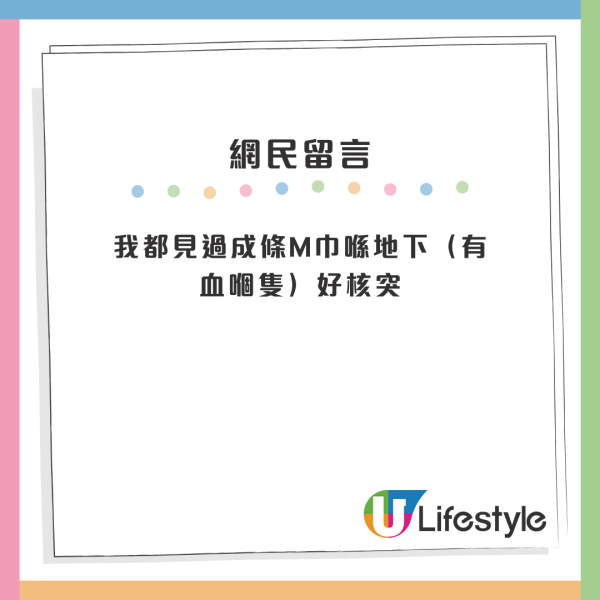 公屋高空擲物︱公屋地面驚現「帶血M巾」！網民怒斥好核突：隔着屏幕也有味道
