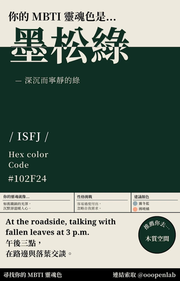 你的MBTI人格是什麼顏色？16型人格代表色對應解析 INTJ玄樟棕、ENFJ楝花紫【附象徵特質】
