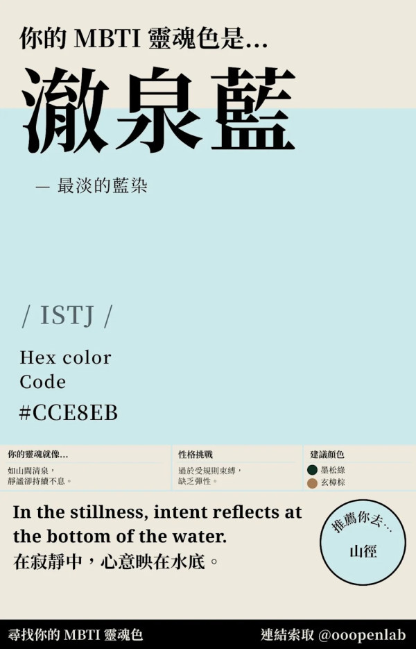 你的MBTI人格是什麼顏色？16型人格代表色對應解析 INTJ玄樟棕、ENFJ楝花紫【附象徵特質】
