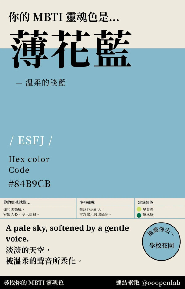 你的MBTI人格是什麼顏色？16型人格代表色對應解析 INTJ玄樟棕、ENFJ楝花紫【附象徵特質】