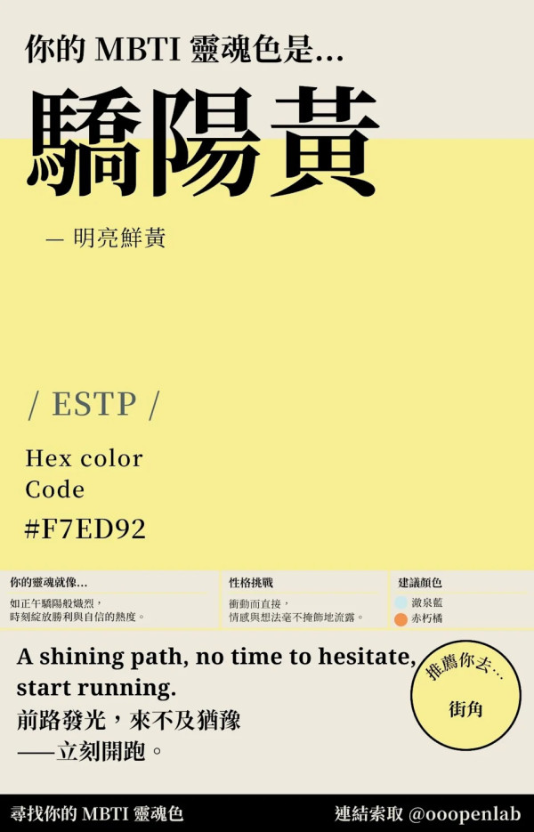 你的MBTI人格是什麼顏色？16型人格代表色對應解析 INTJ玄樟棕、ENFJ楝花紫【附象徵特質】
