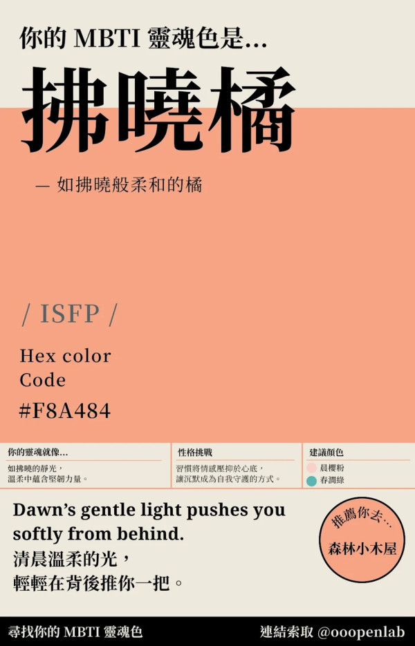 你的MBTI人格是什麼顏色？16型人格代表色對應解析 INTJ玄樟棕、ENFJ楝花紫【附象徵特質】