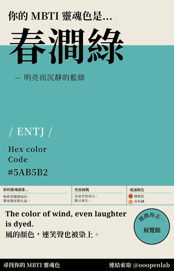 你的MBTI人格是什麼顏色？16型人格代表色對應解析 INTJ玄樟棕、ENFJ楝花紫【附象徵特質】