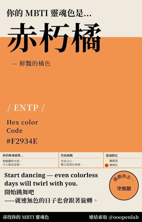 你的MBTI人格是什麼顏色？16型人格代表色對應解析 INTJ玄樟棕、ENFJ楝花紫【附象徵特質】