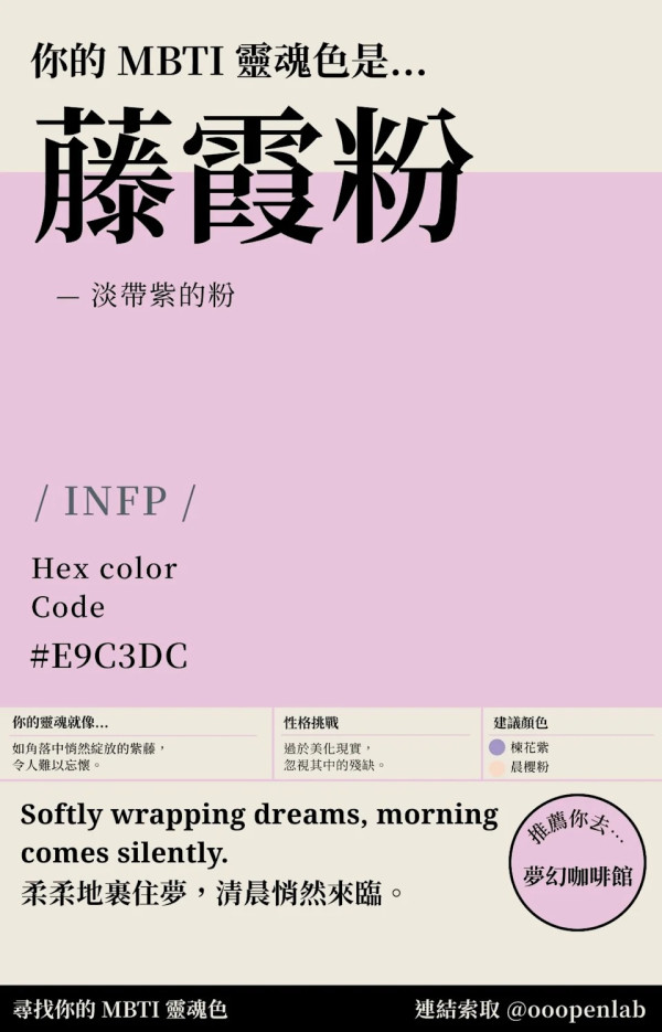 你的MBTI人格是什麼顏色？16型人格代表色對應解析 INTJ玄樟棕、ENFJ楝花紫【附象徵特質】