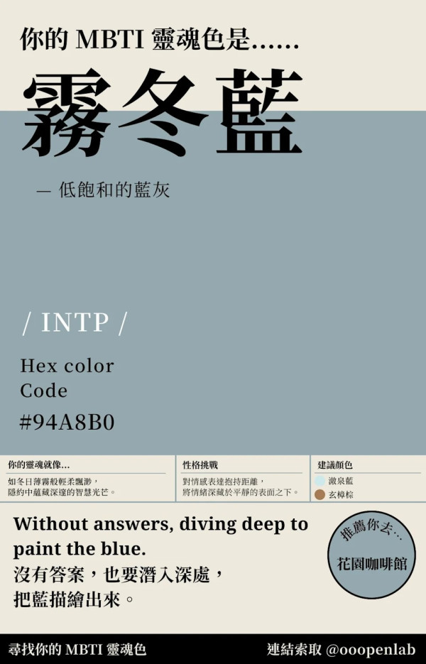 你的MBTI人格是什麼顏色？16型人格代表色對應解析 INTJ玄樟棕、ENFJ楝花紫【附象徵特質】