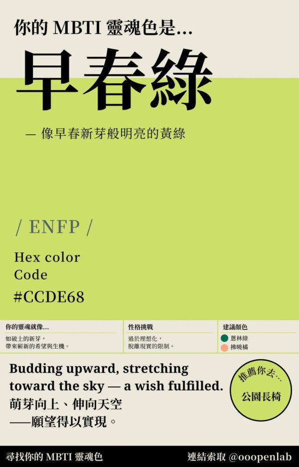 你的MBTI人格是什麼顏色？16型人格代表色對應解析 INTJ玄樟棕、ENFJ楝花紫【附象徵特質】