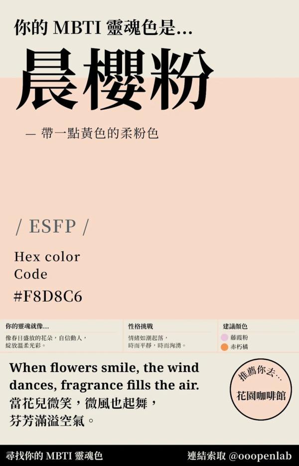 你的MBTI人格是什麼顏色？16型人格代表色對應解析 INTJ玄樟棕、ENFJ楝花紫【附象徵特質】