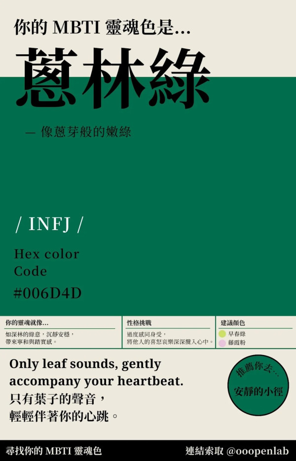 你的MBTI人格是什麼顏色？16型人格代表色對應解析 INTJ玄樟棕、ENFJ楝花紫【附象徵特質】