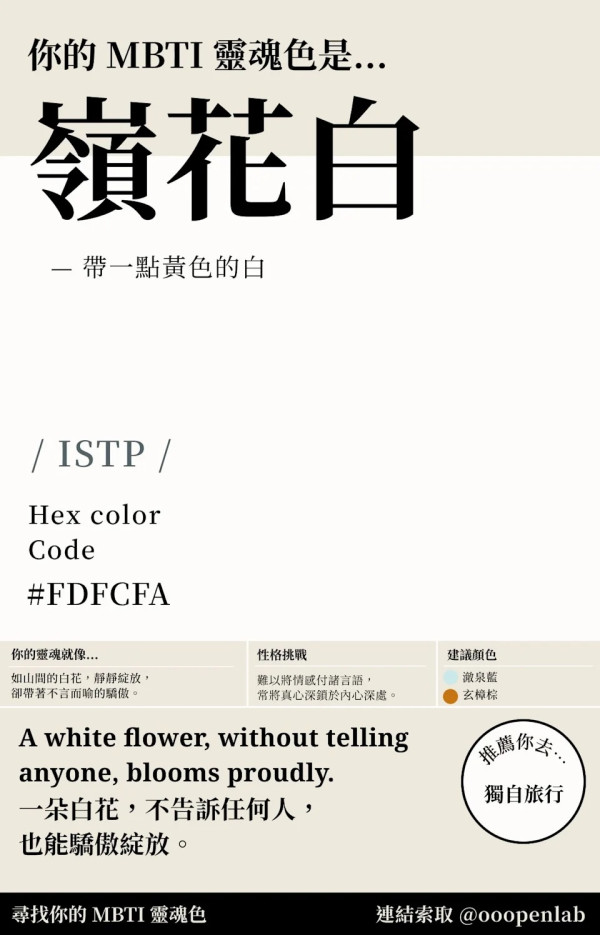 你的MBTI人格是什麼顏色？16型人格代表色對應解析 INTJ玄樟棕、ENFJ楝花紫【附象徵特質】