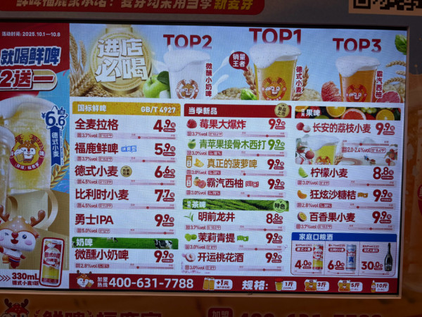 「平價茶飲一哥」蜜雪冰城新出¥5.9鮮啤平過汽水！跨界賣啤酒攻後生仔市場 