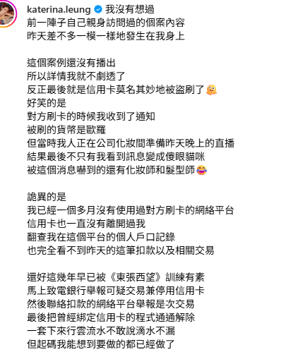 東張女神驚爆成為受害者親身經歷騙案 過程與採訪個案雷同：一模一樣地發生在我身上