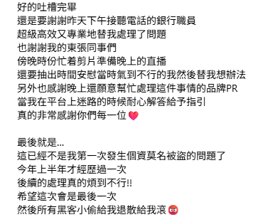 東張女神驚爆成為受害者親身經歷騙案 過程與採訪個案雷同：一模一樣地發生在我身上