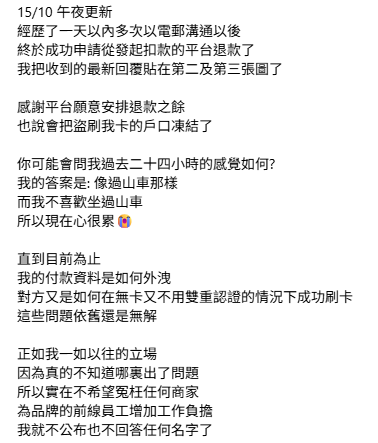 東張女神驚爆成為受害者親身經歷騙案 過程與採訪個案雷同：一模一樣地發生在我身上