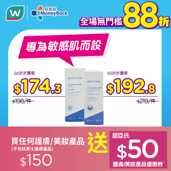 【屈臣氏88折激減】全場88折僅限兩天！再賺$100現金券、信用卡享額外折扣（附優惠碼）